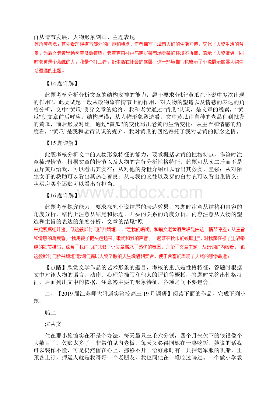 届二轮复习文学类阅读 作业全国卷用.docx_第3页