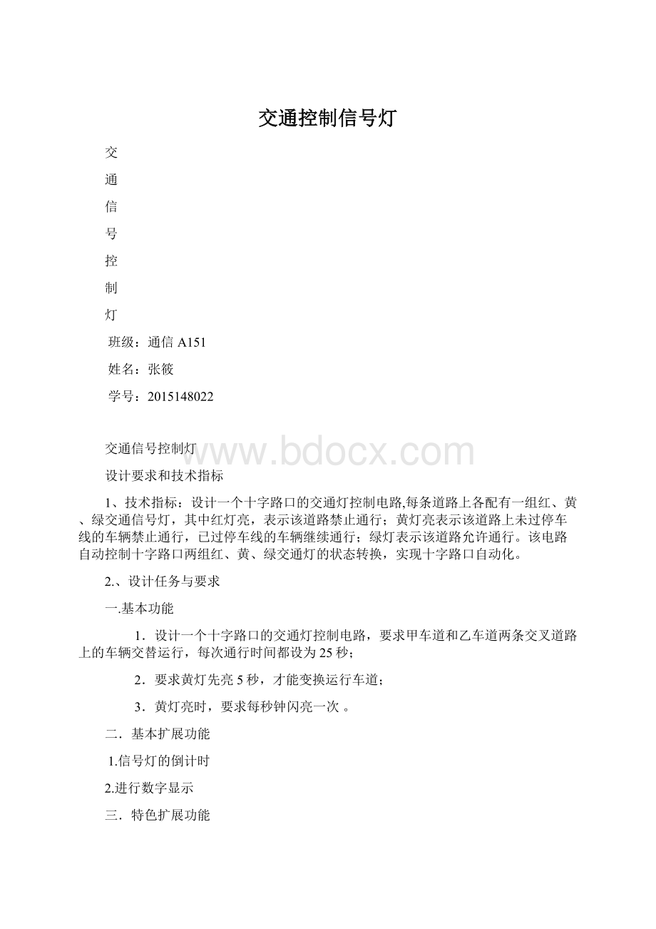 交通控制信号灯.docx_第1页