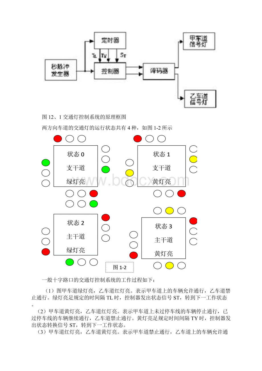 交通控制信号灯.docx_第3页