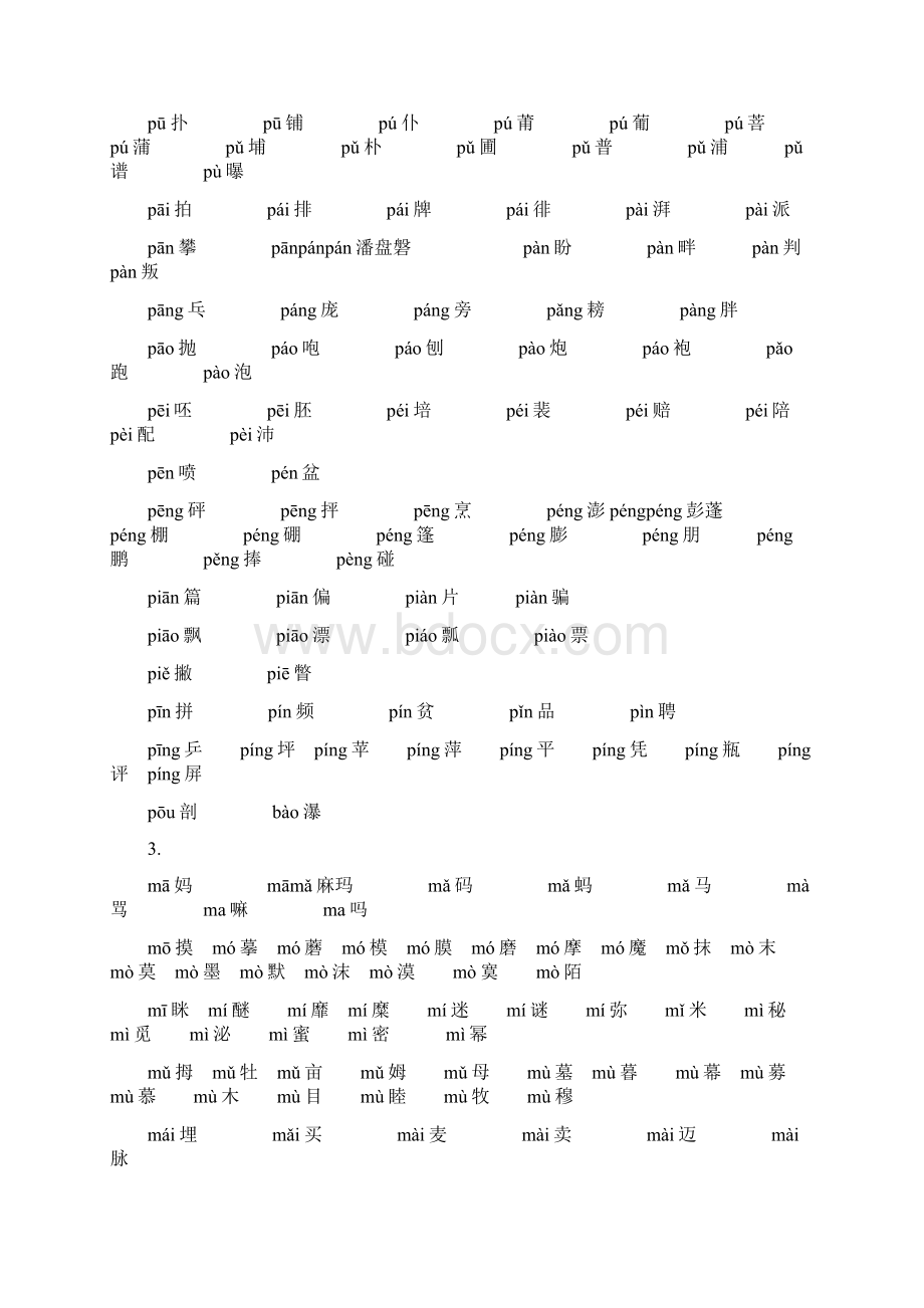 3500个常用汉字声母排序法.docx_第3页