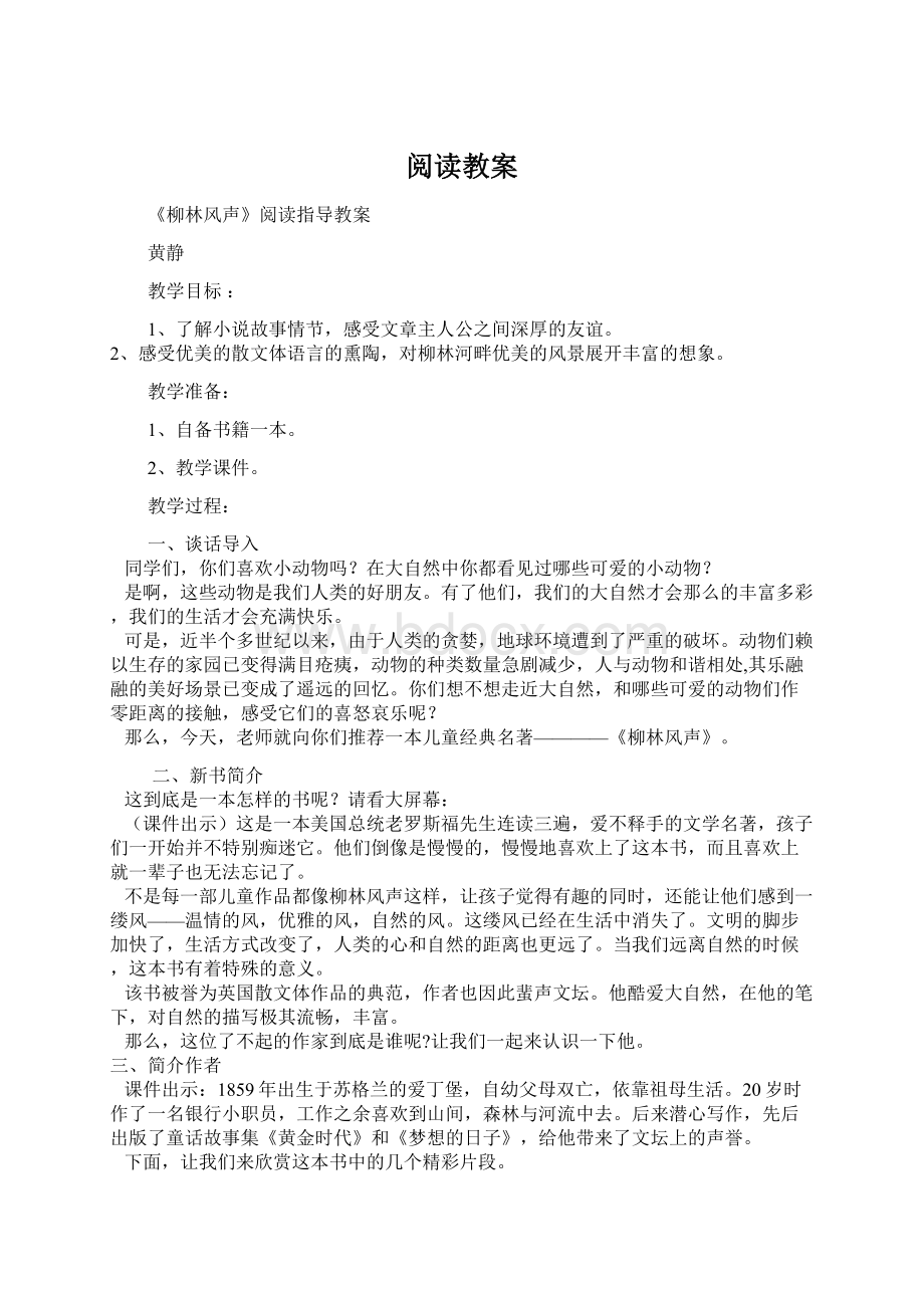 阅读教案文档格式.docx_第1页