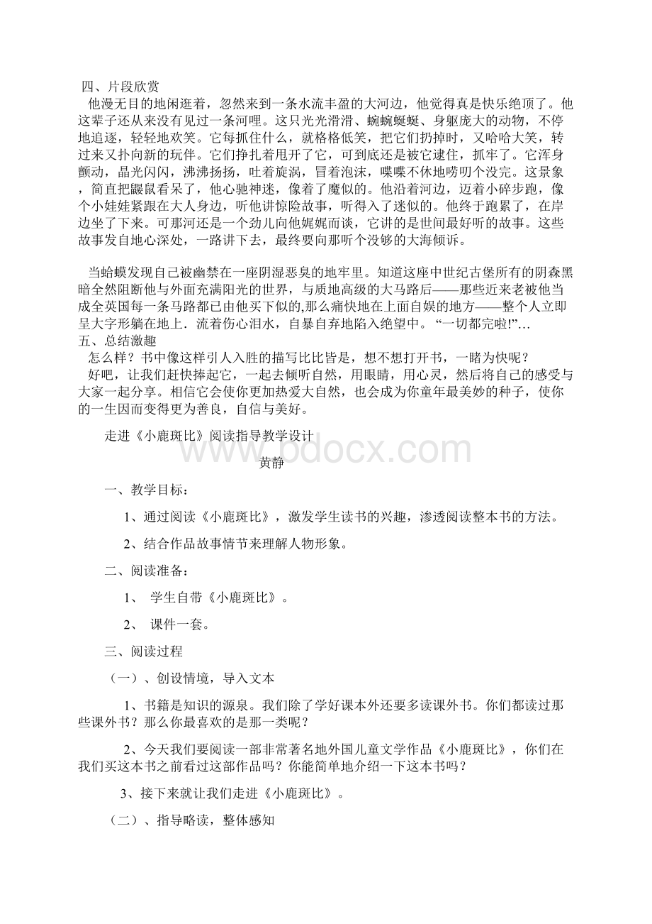 阅读教案文档格式.docx_第2页