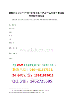 焊接材料设计生产加工新技术新工艺与产品质量性能试验检测验收规范套Word文档下载推荐.docx