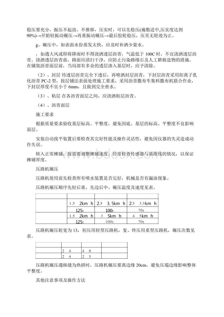 完整版肥东县广兴至陈集公路改造施工组织设计Word文档格式.docx_第3页