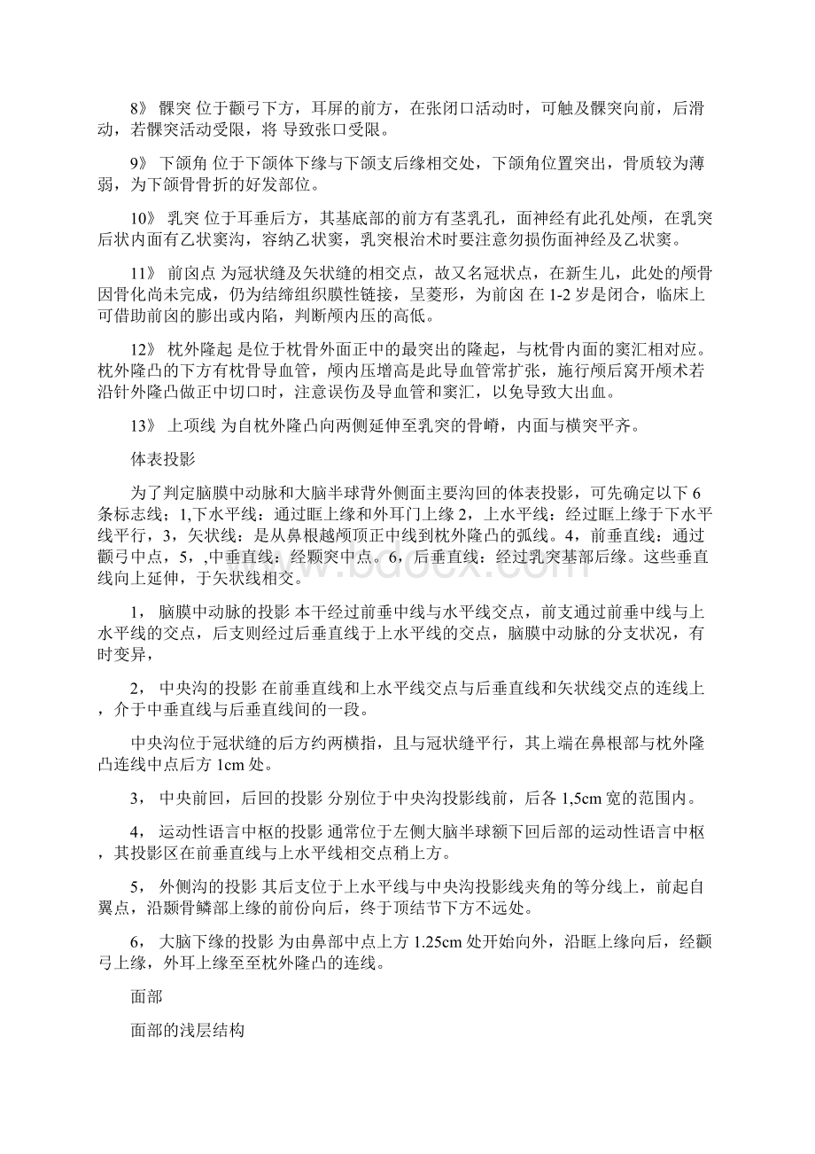 临床医学局部解剖学重点知识.docx_第2页