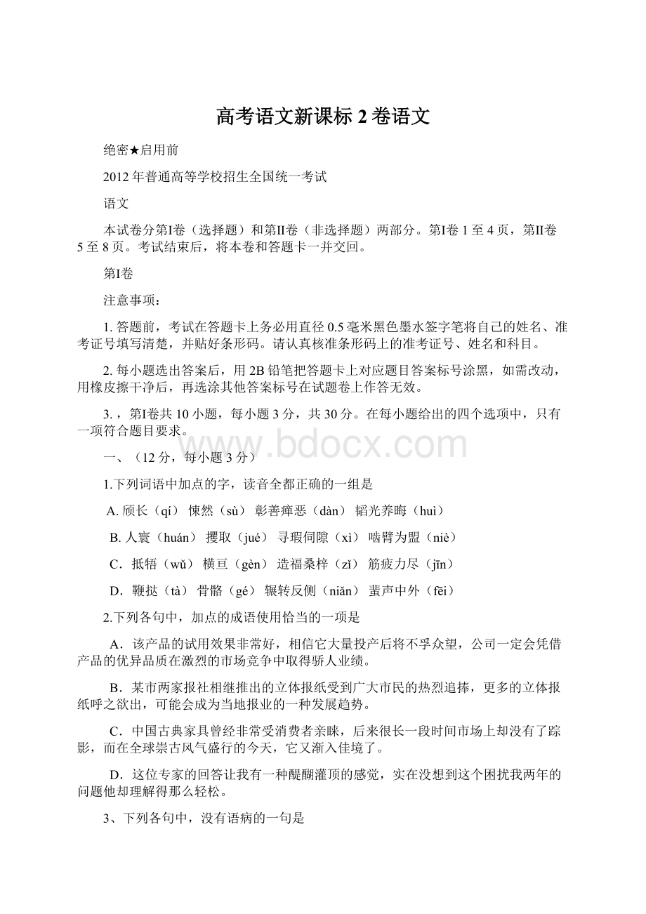 高考语文新课标2卷语文.docx_第1页