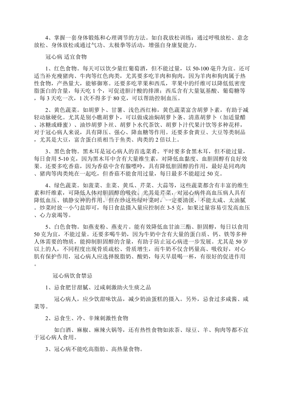 冠心病的预防保健措施Word文件下载.docx_第2页