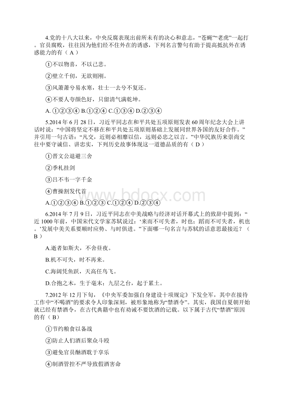 优秀传统文化竞赛试题答案Word下载.docx_第2页