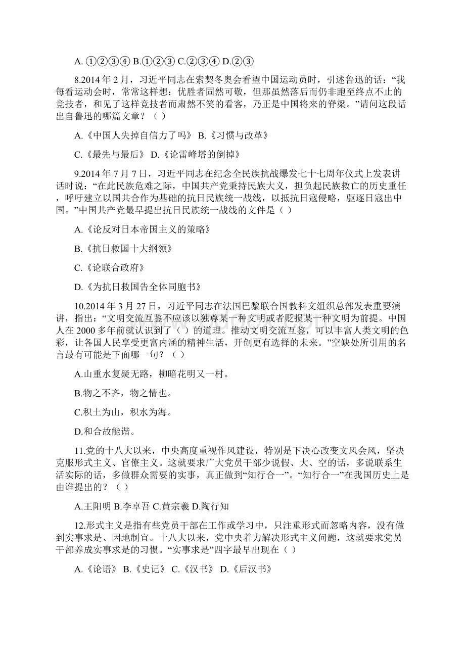 优秀传统文化竞赛试题答案Word下载.docx_第3页