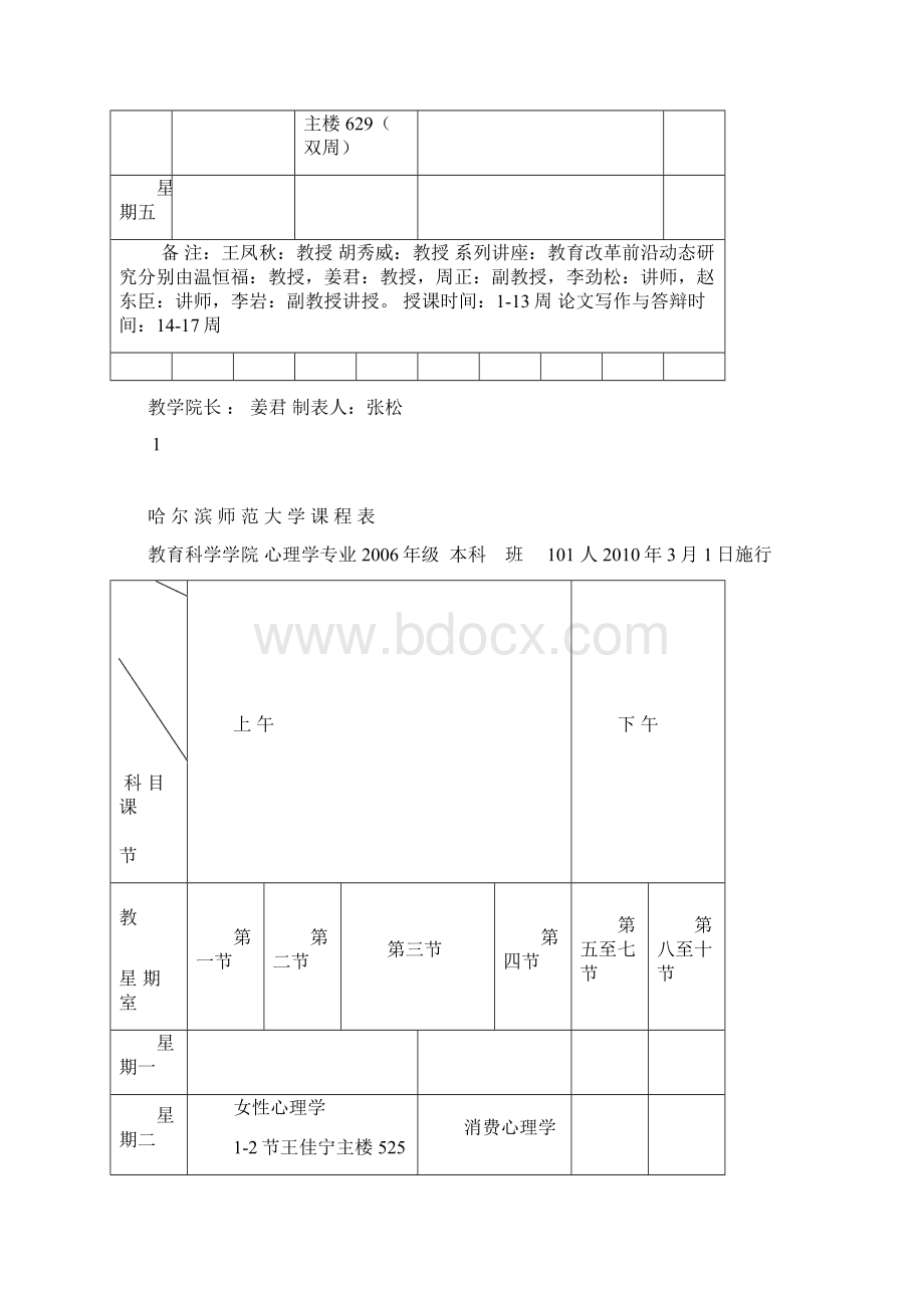 0910第二学期课表.docx_第2页