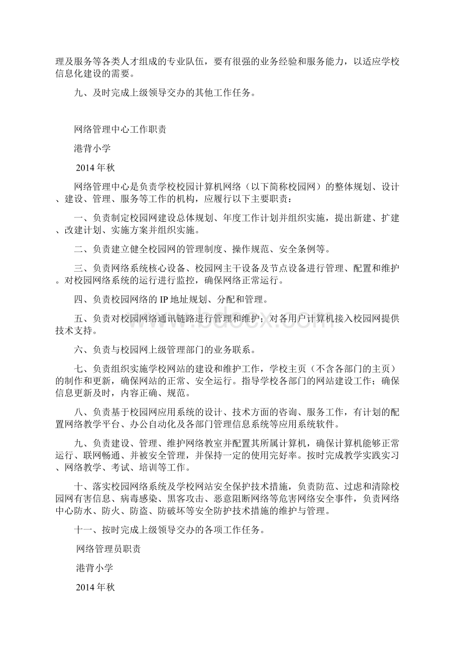 教育信息化建设工作制度及岗位职责Word文件下载.docx_第2页