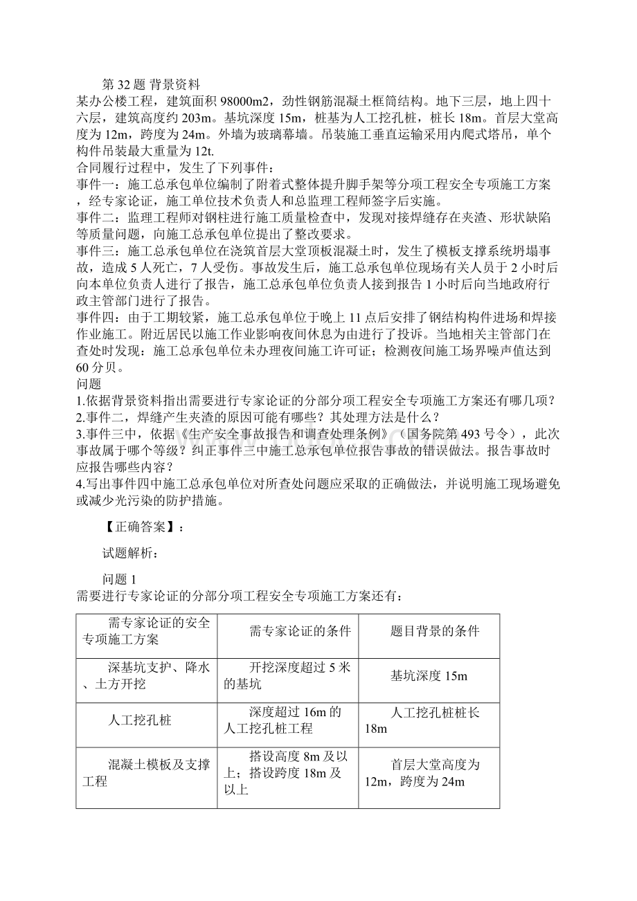 实务例题Word文件下载.docx_第3页