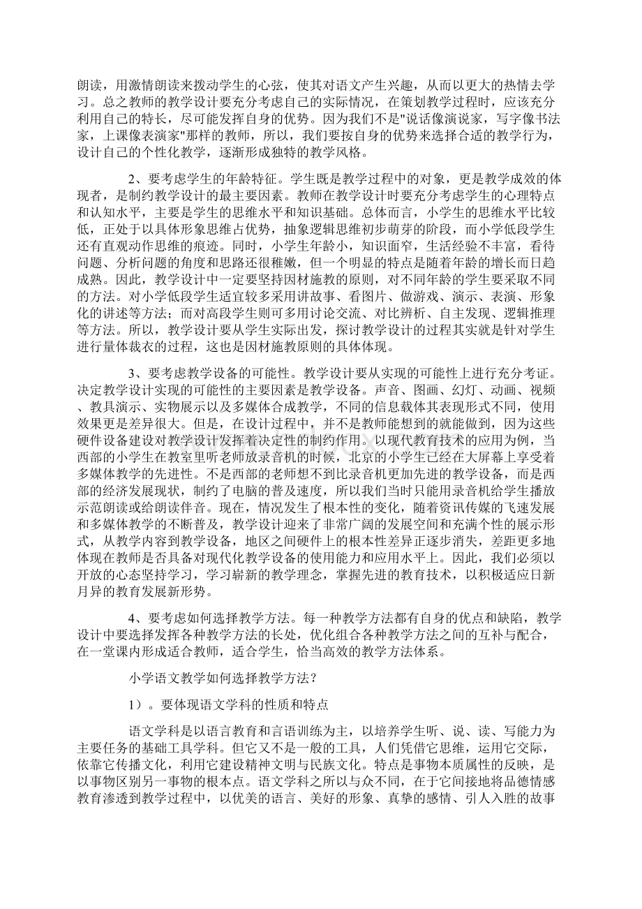 暑假教师培训讲座稿.docx_第2页