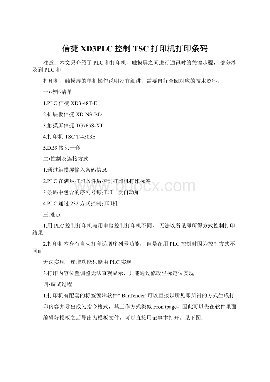 信捷XD3PLC控制TSC打印机打印条码.docx