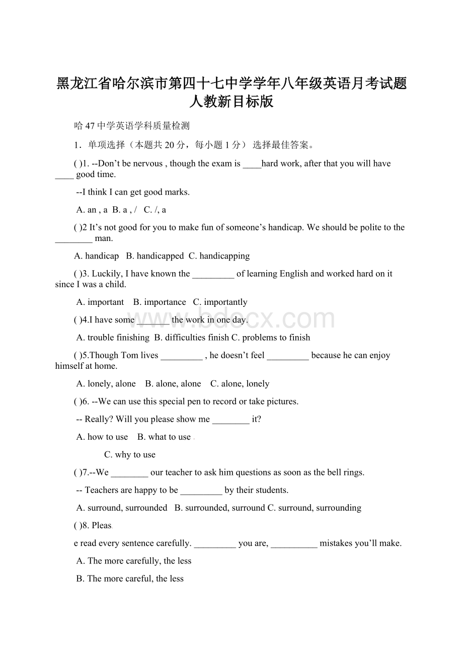 黑龙江省哈尔滨市第四十七中学学年八年级英语月考试题人教新目标版.docx_第1页