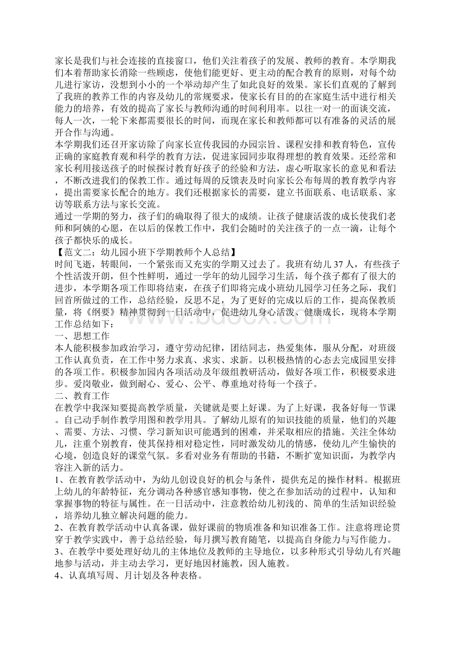 有关幼儿园小班下学期教师个人总结.docx_第3页