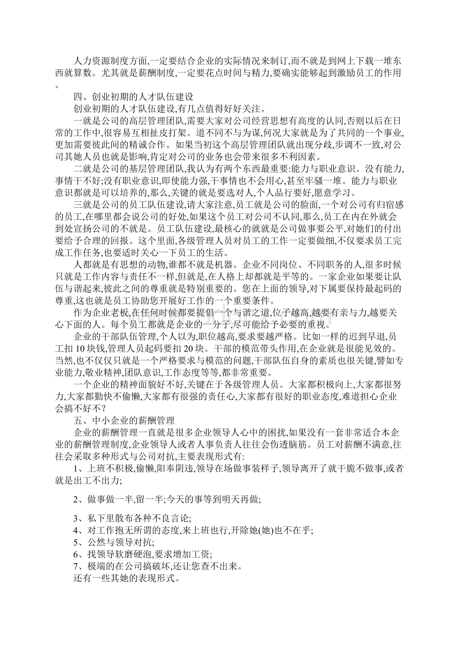 中小企业如何建立人力资源管理体系.docx_第3页