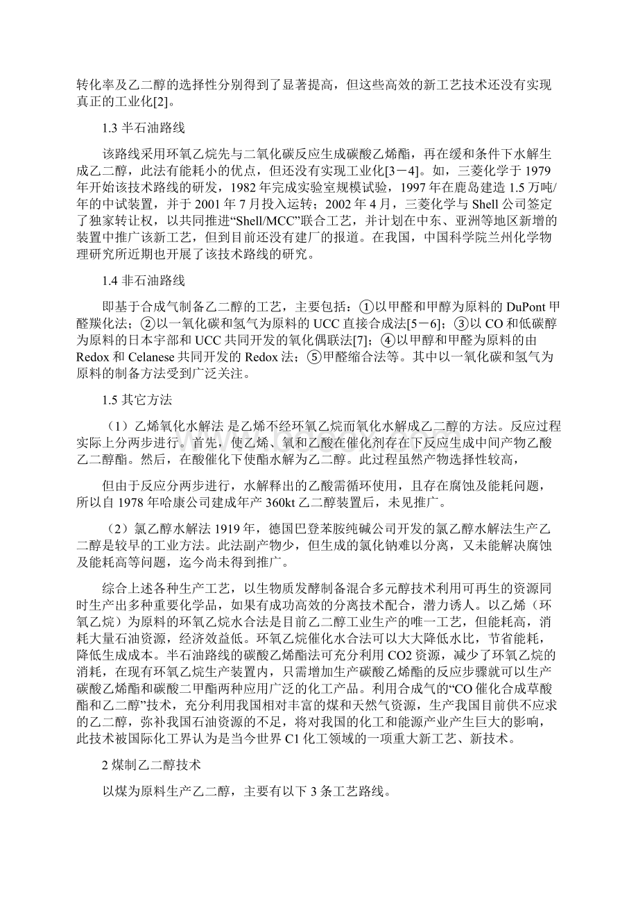 煤制乙二醇技术进展Word格式文档下载.docx_第2页