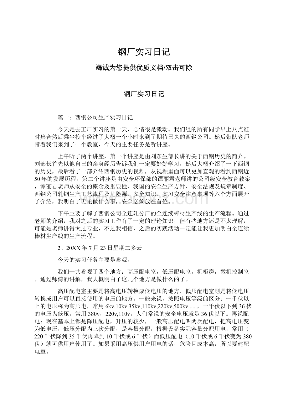 钢厂实习日记.docx