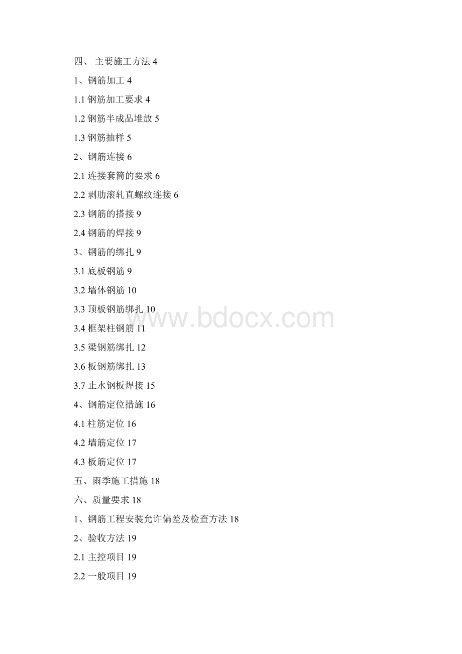 西安市金家堡地下综合管廊钢筋方案Word格式.docx_第2页