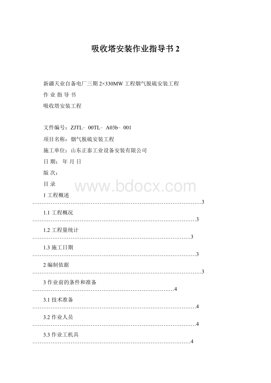 吸收塔安装作业指导书2.docx