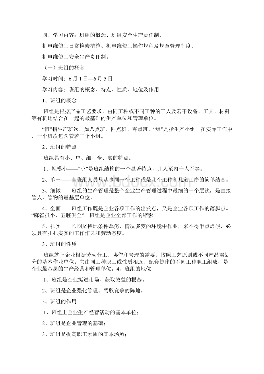 维修组班组培训教案Word文档下载推荐.docx_第2页