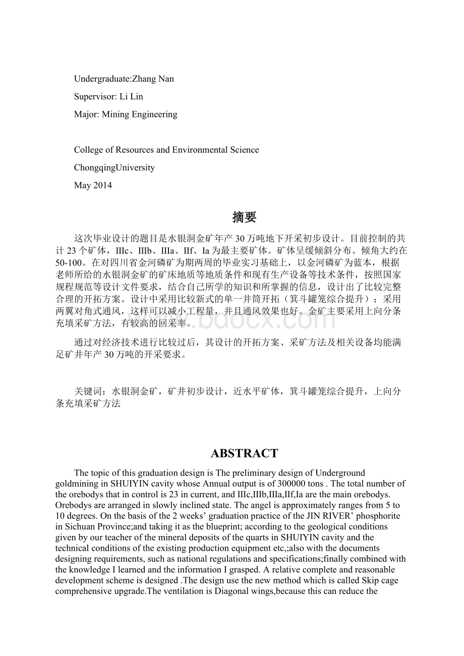 毕业设计论文水银洞金矿年产30万吨地下开采初步设计.docx_第2页