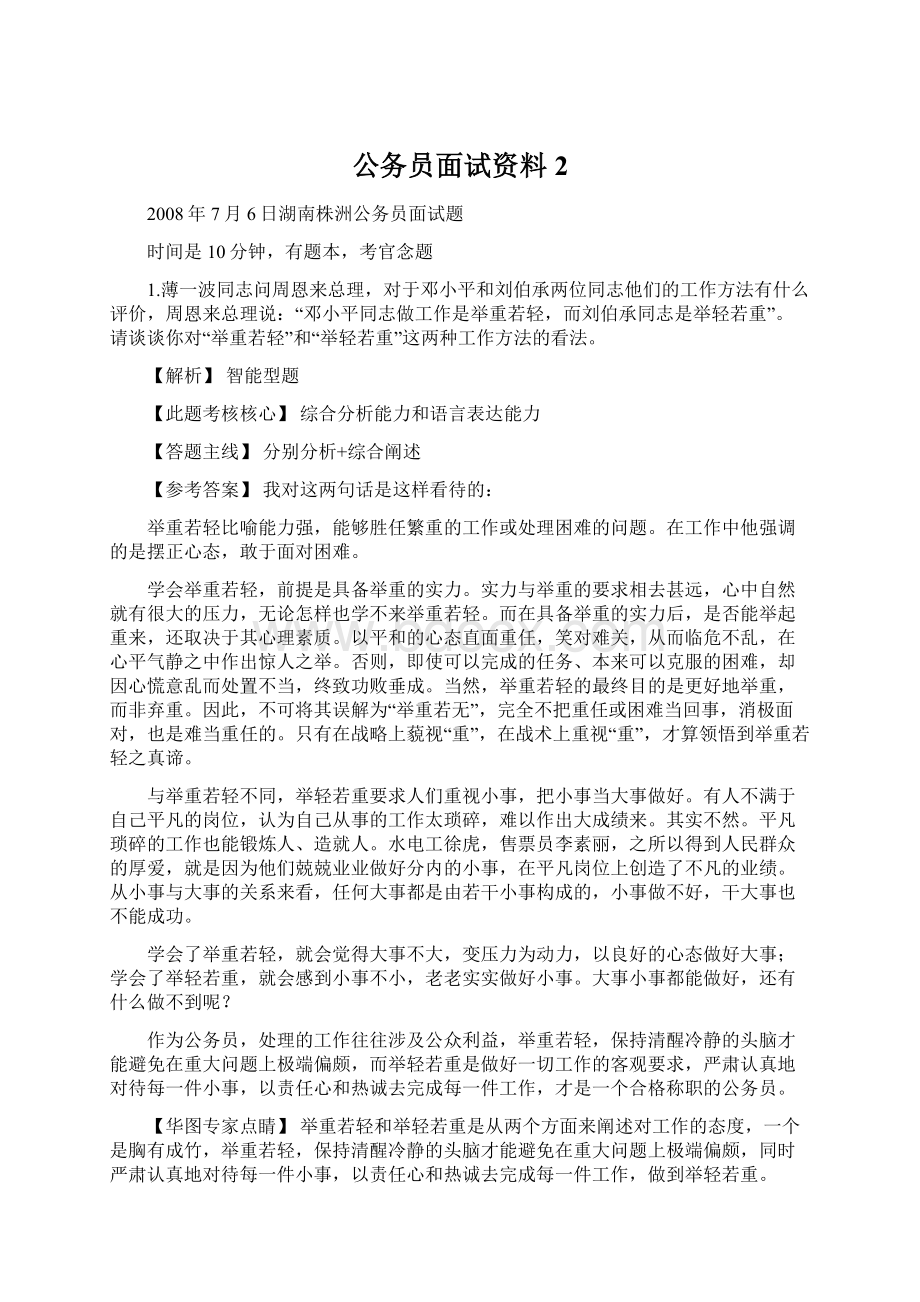 公务员面试资料2.docx_第1页