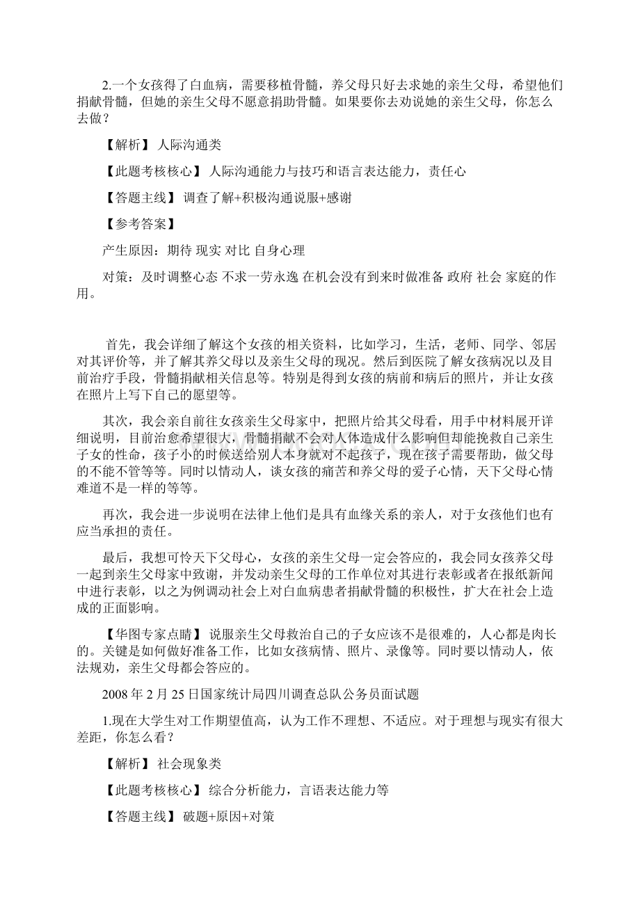 公务员面试资料2.docx_第2页