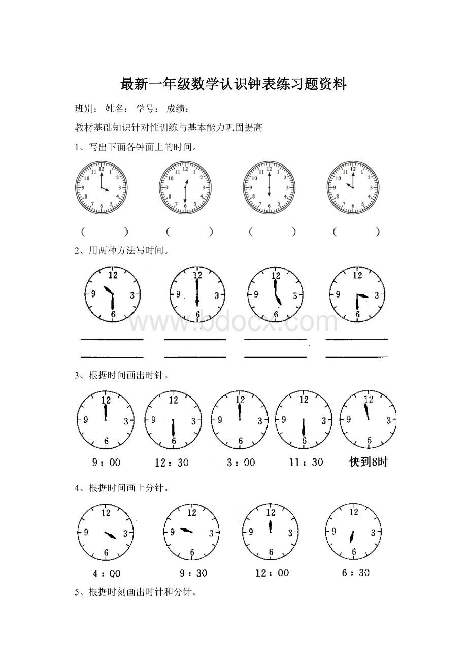 最新一年级数学认识钟表练习题资料Word文件下载.docx