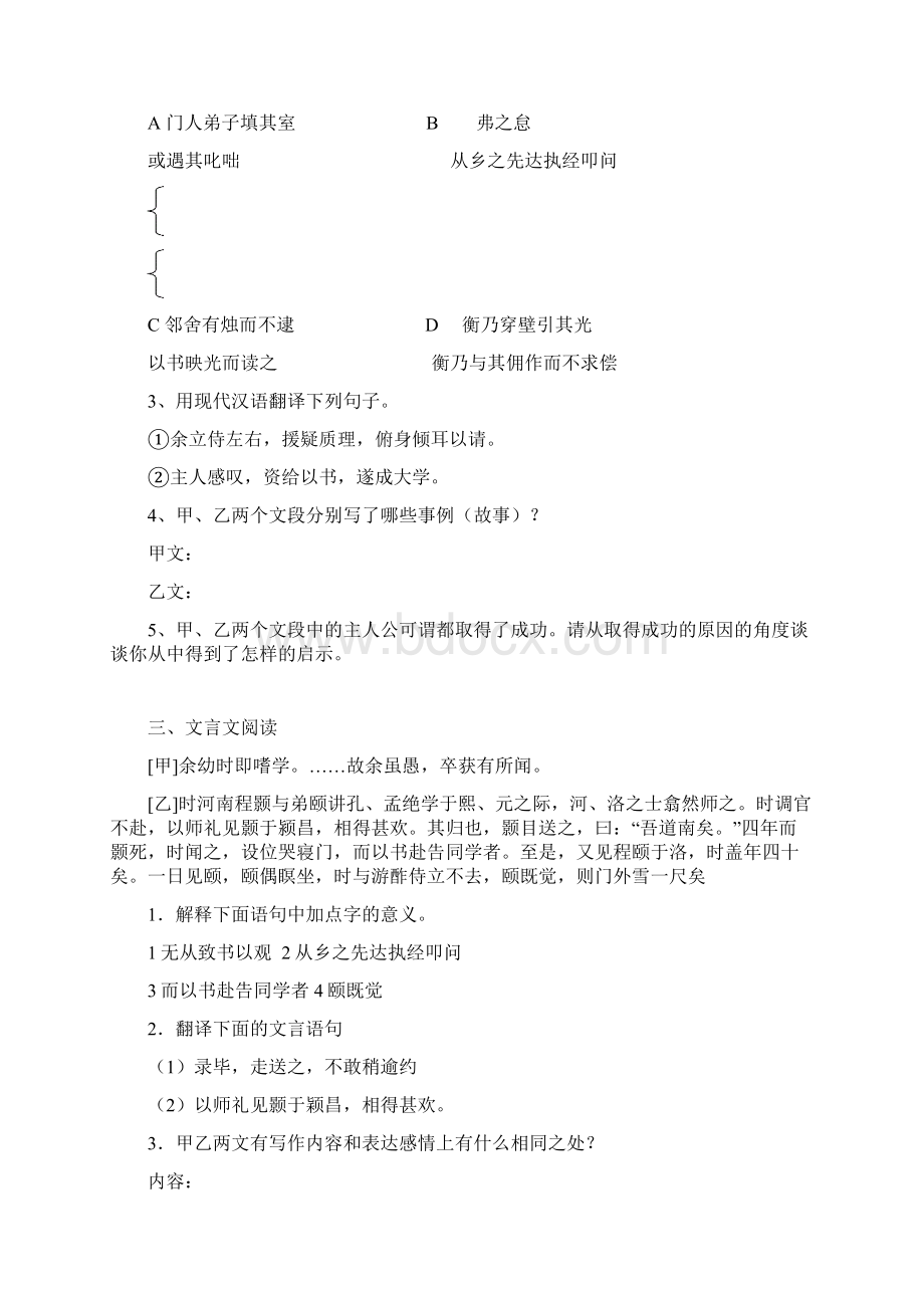 《送东阳马生序》中考训练题打印.docx_第2页