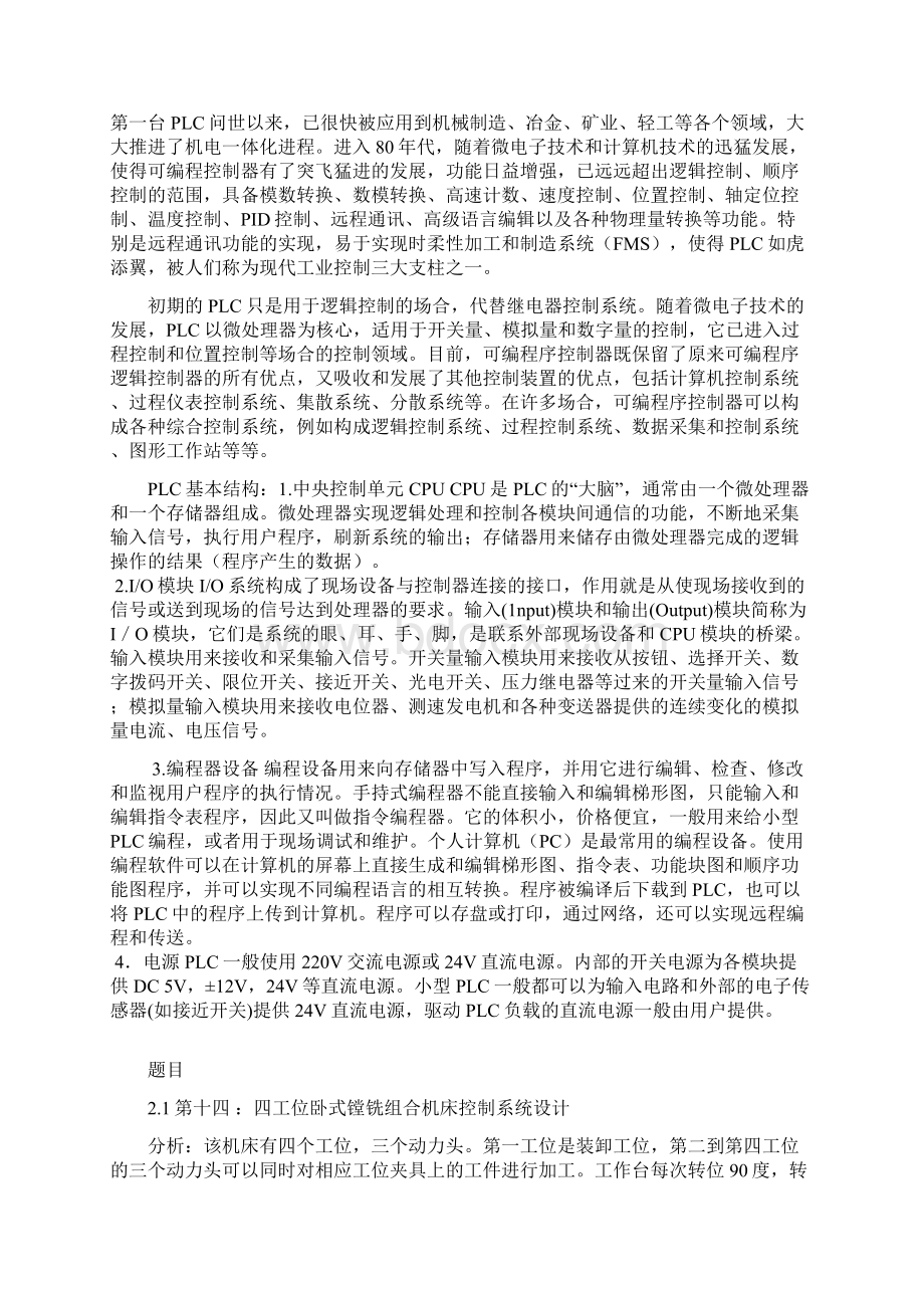 四工位卧式镗铣组合机床控制系统设计 2.docx_第2页