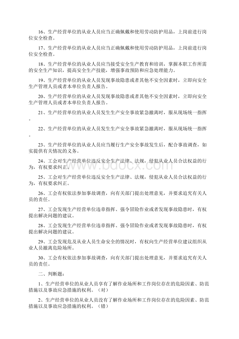 安全考试题有答案.docx_第2页