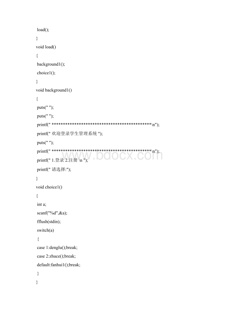 c语言教务管理系统Word文档下载推荐.docx_第3页