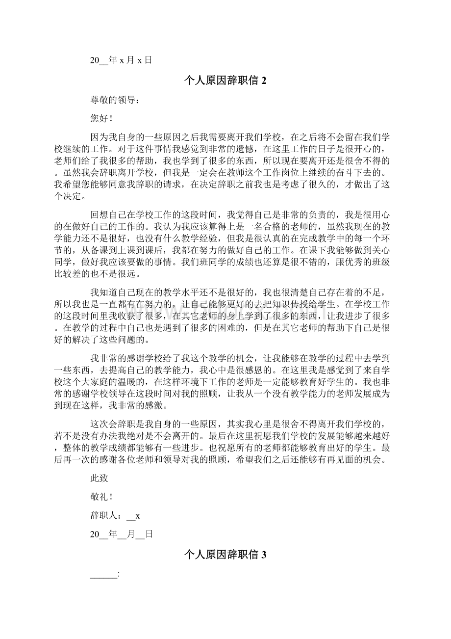 个人原因辞职信15篇文档格式.docx_第2页