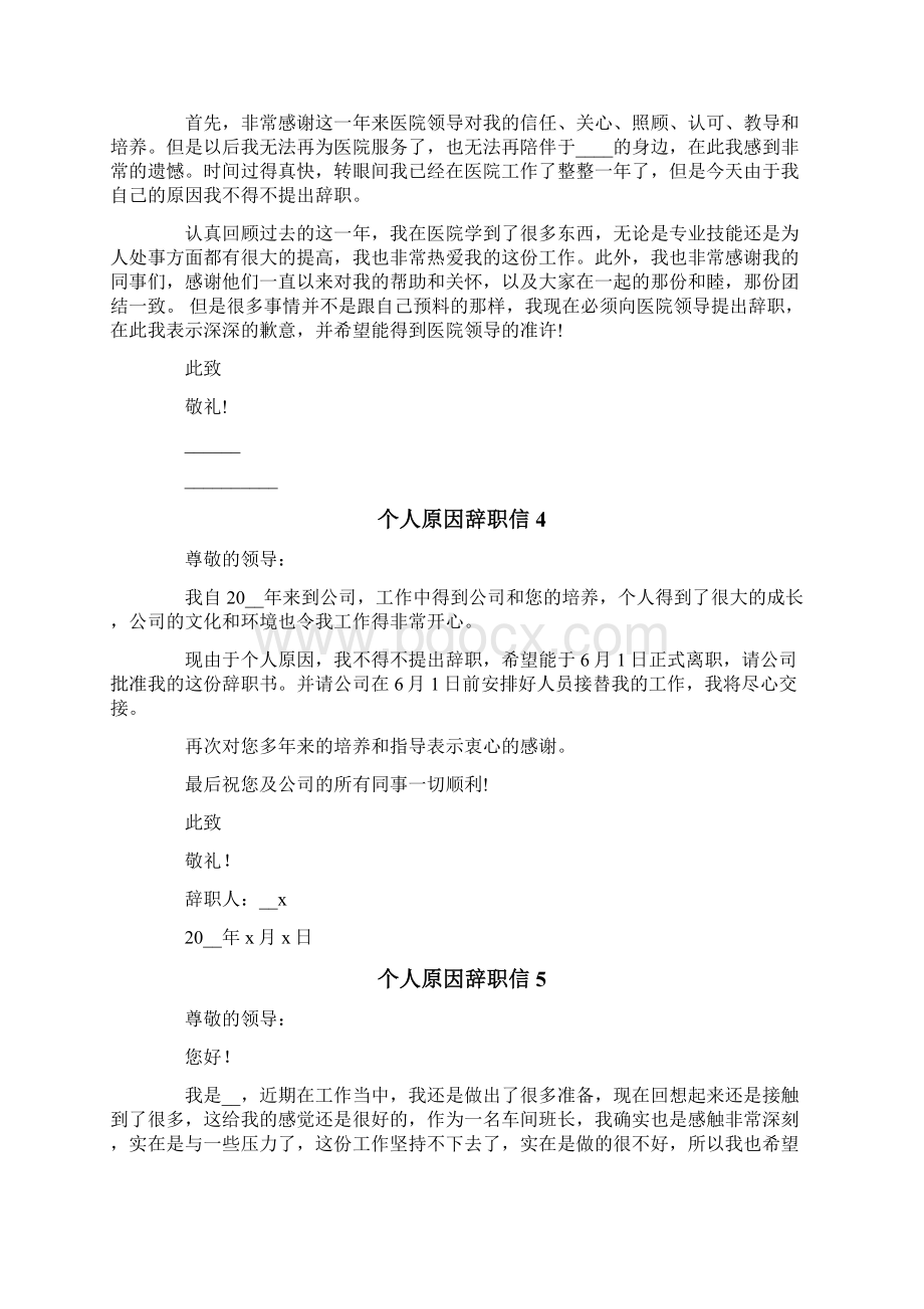 个人原因辞职信15篇文档格式.docx_第3页