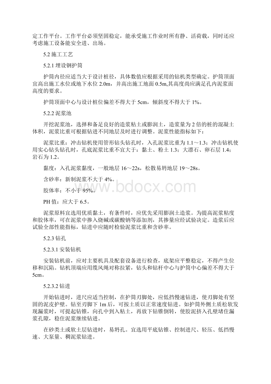 冲击钻施工方案Word格式.docx_第3页