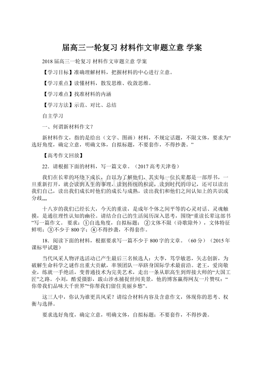 届高三一轮复习材料作文审题立意 学案.docx