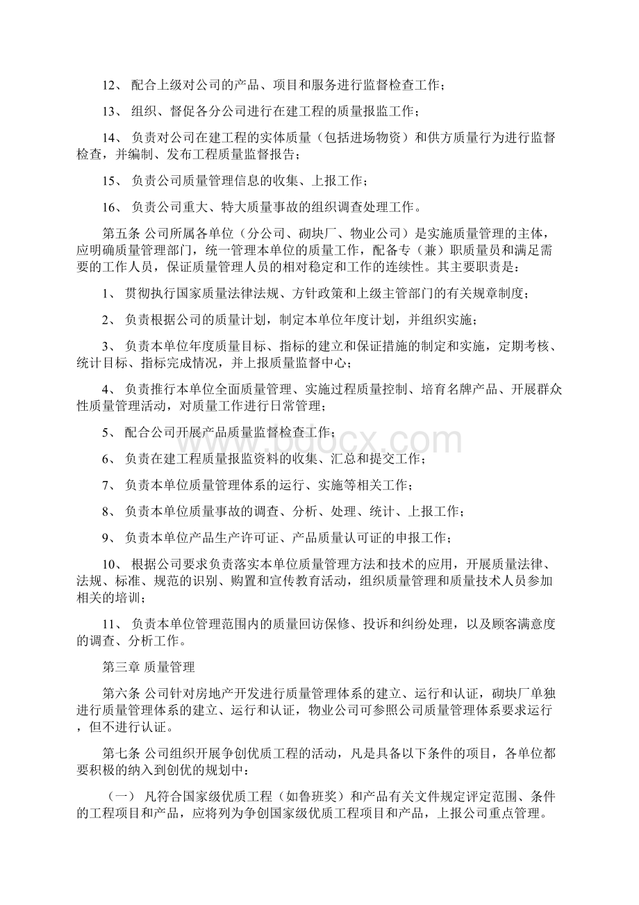 质量管理办法.docx_第2页