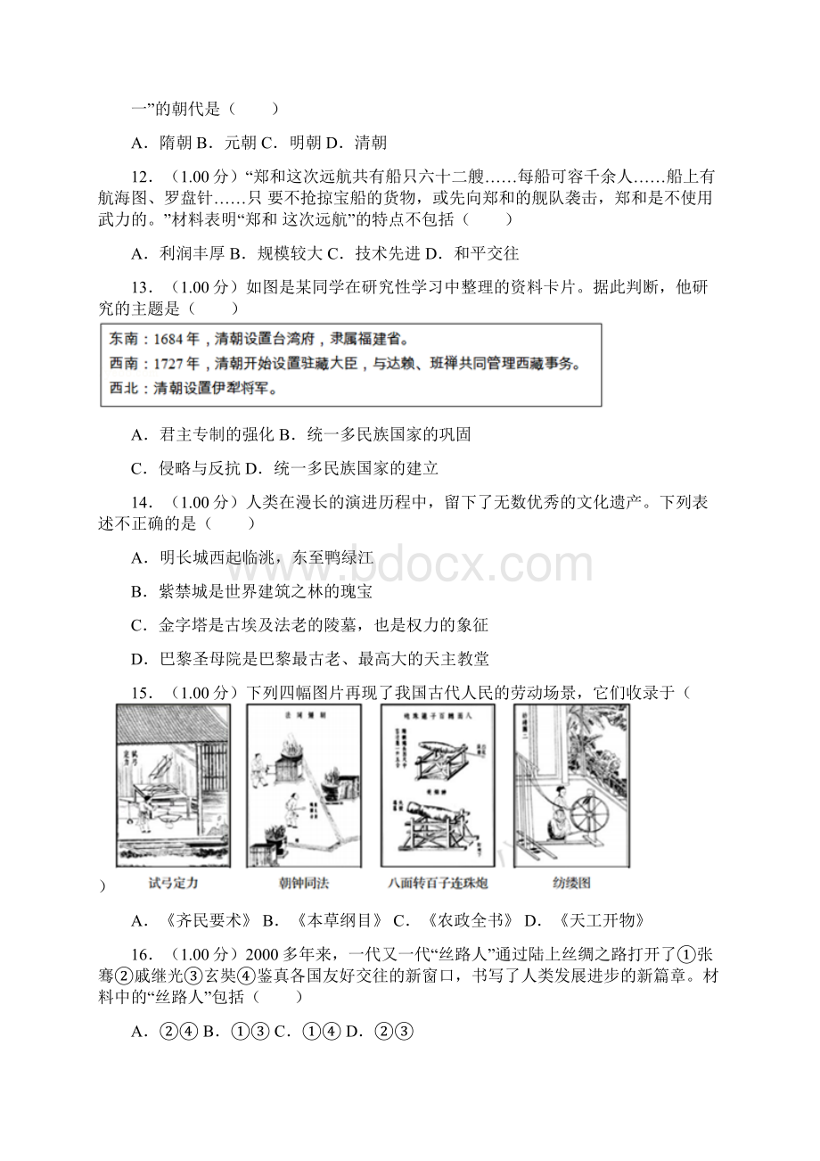 山东省青岛市中考历史真题Word文档格式.docx_第3页