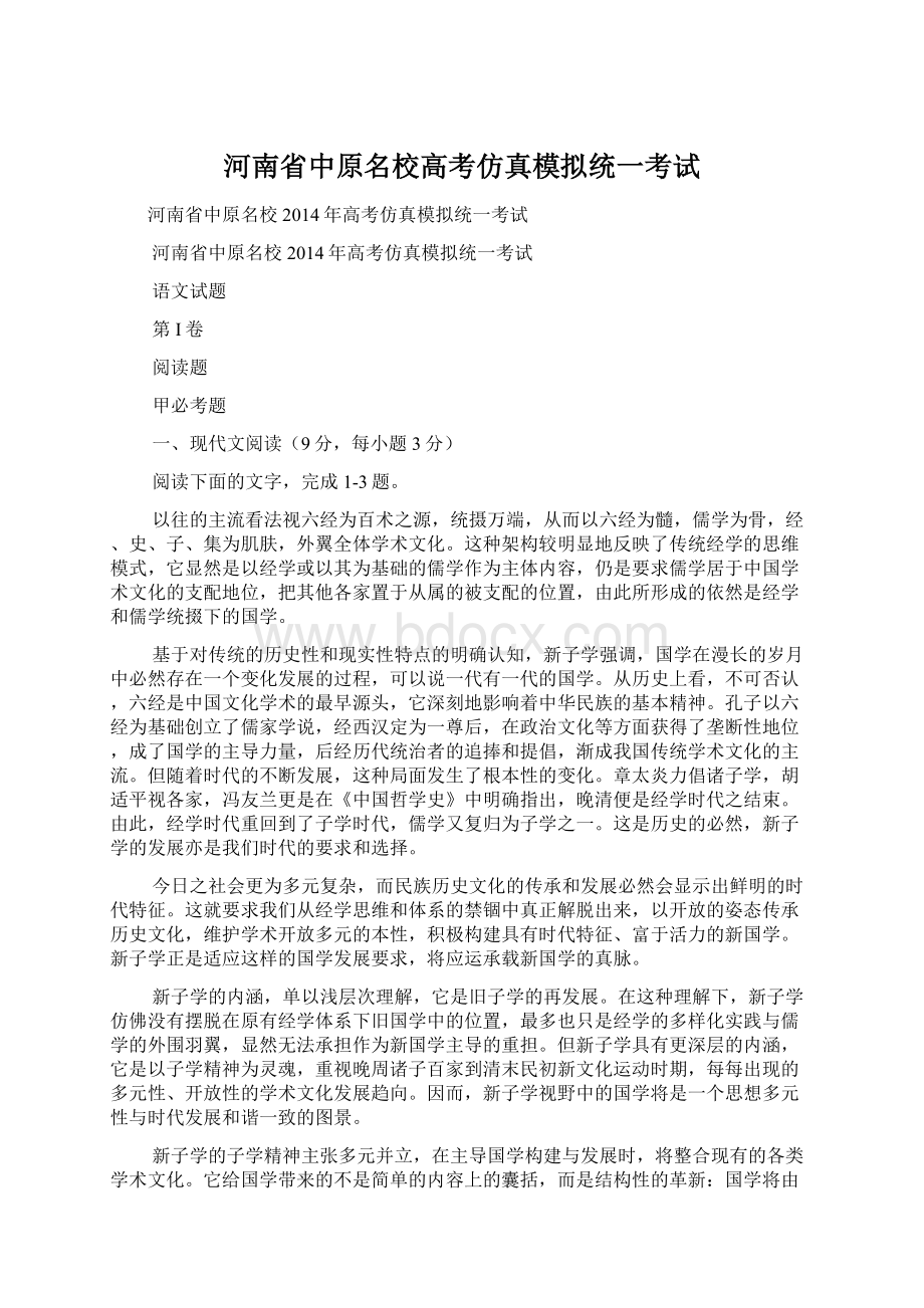 河南省中原名校高考仿真模拟统一考试.docx_第1页