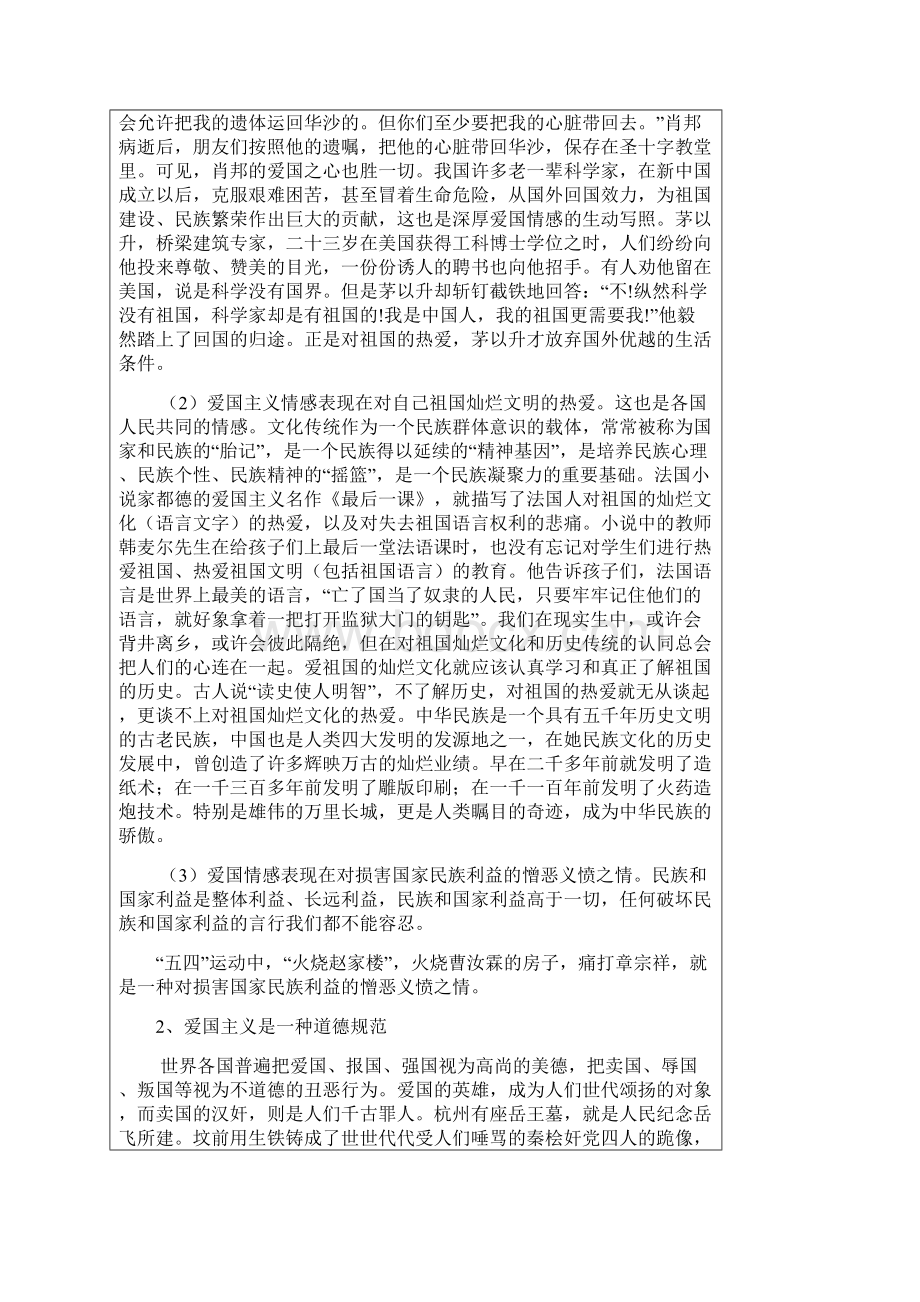 第二章 继承爱国传统 弘扬民族精神 教案文档格式.docx_第3页