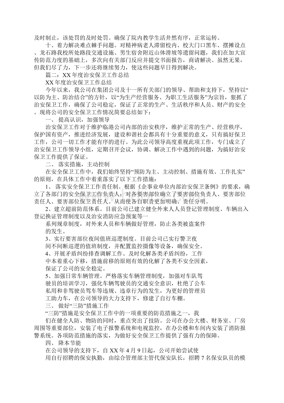 治安工作年度总结.docx_第2页