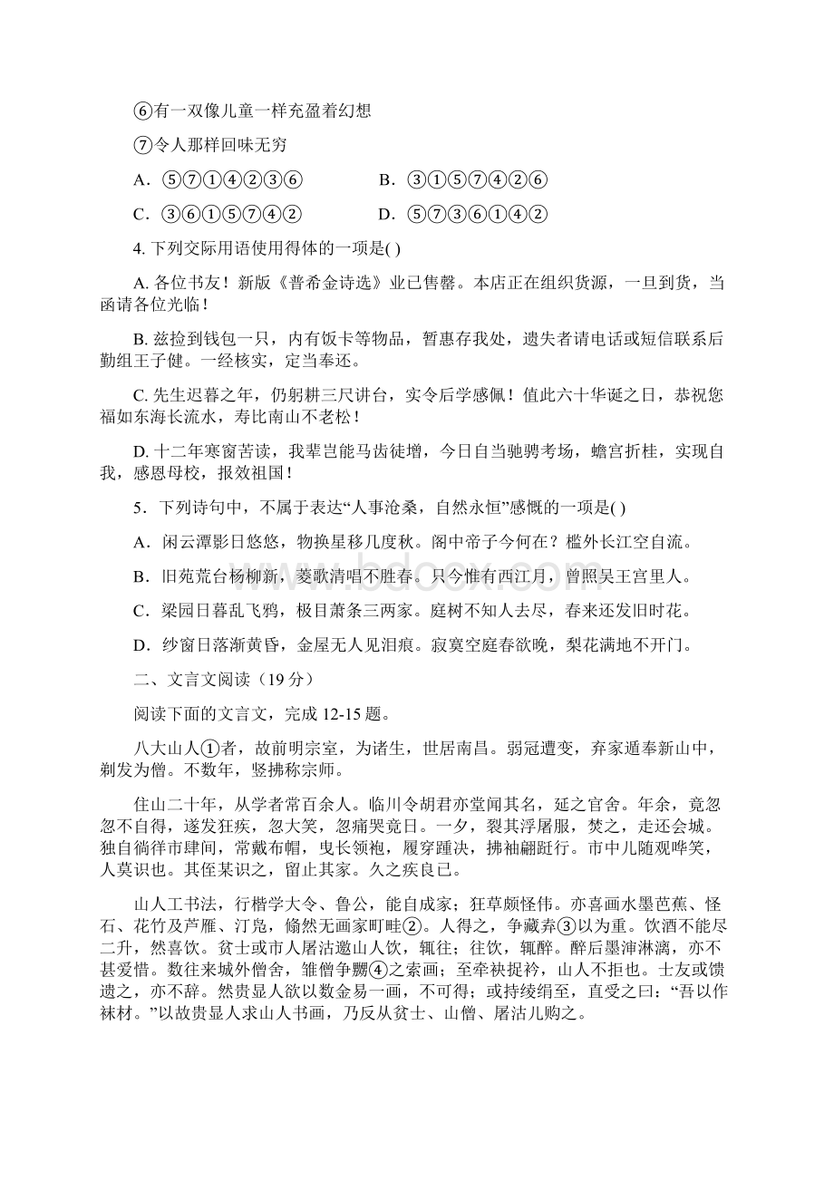 语文学年高二下学期期中考试语文试题.docx_第2页