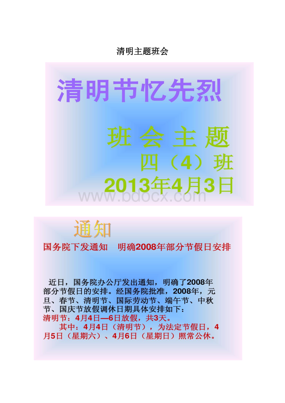 清明主题班会.docx_第1页