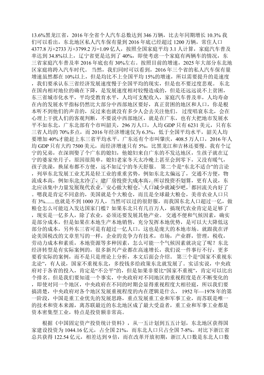 东北经济还有前途吗.docx_第2页