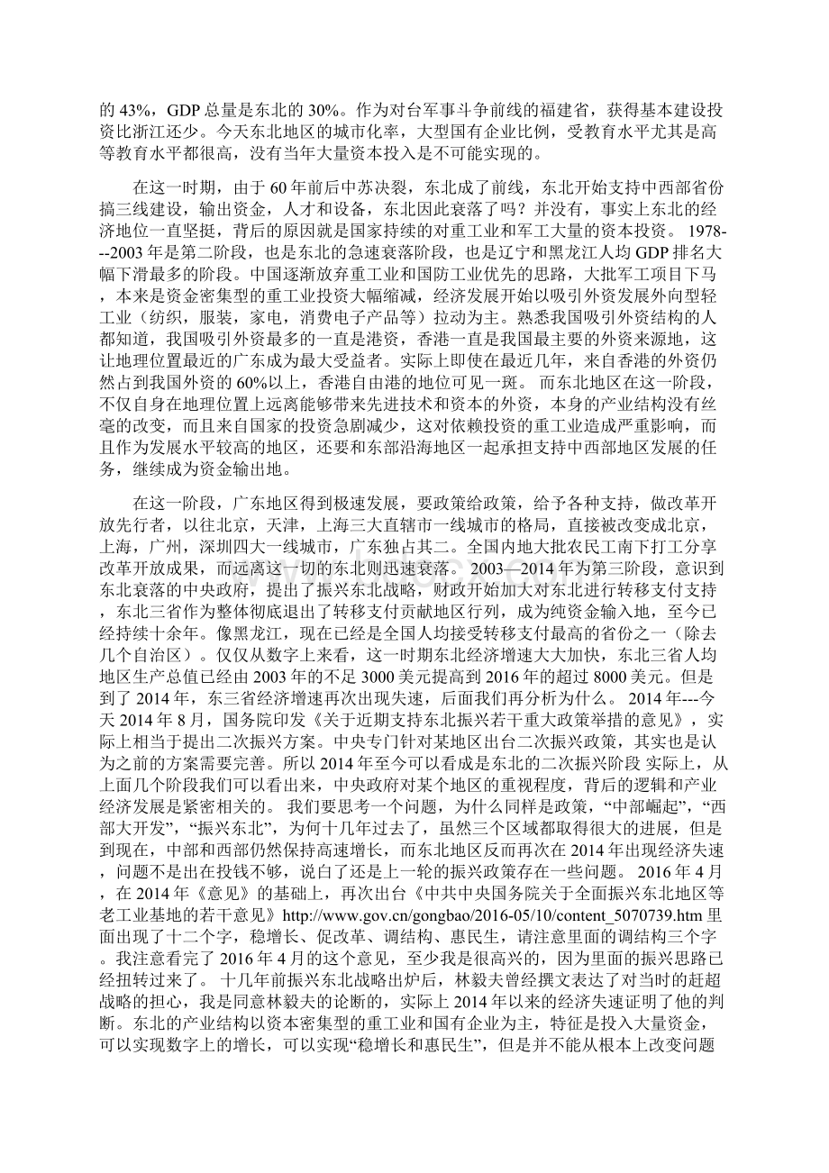 东北经济还有前途吗.docx_第3页