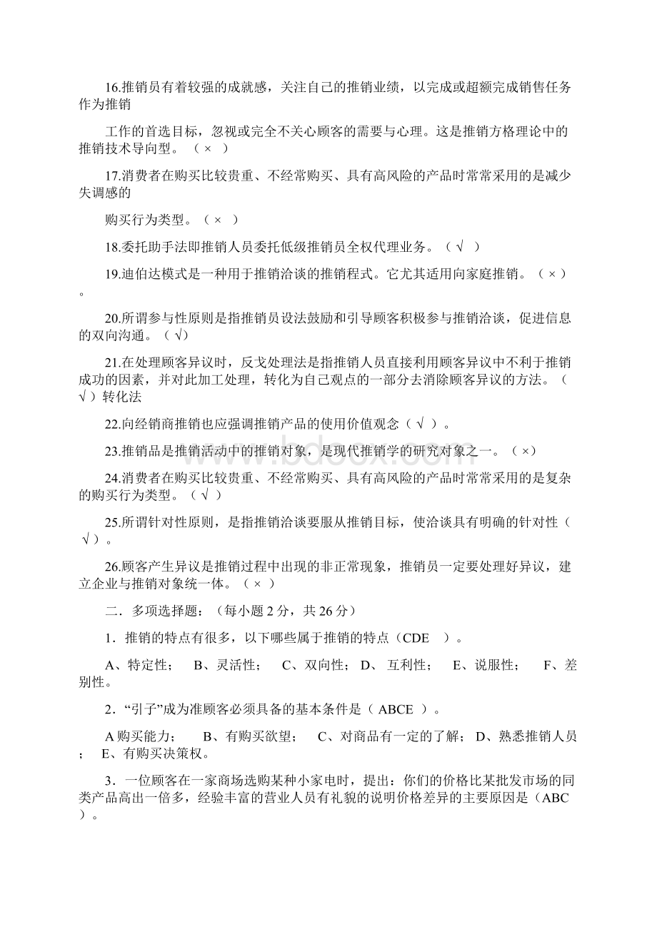 推销学试题库.docx_第2页