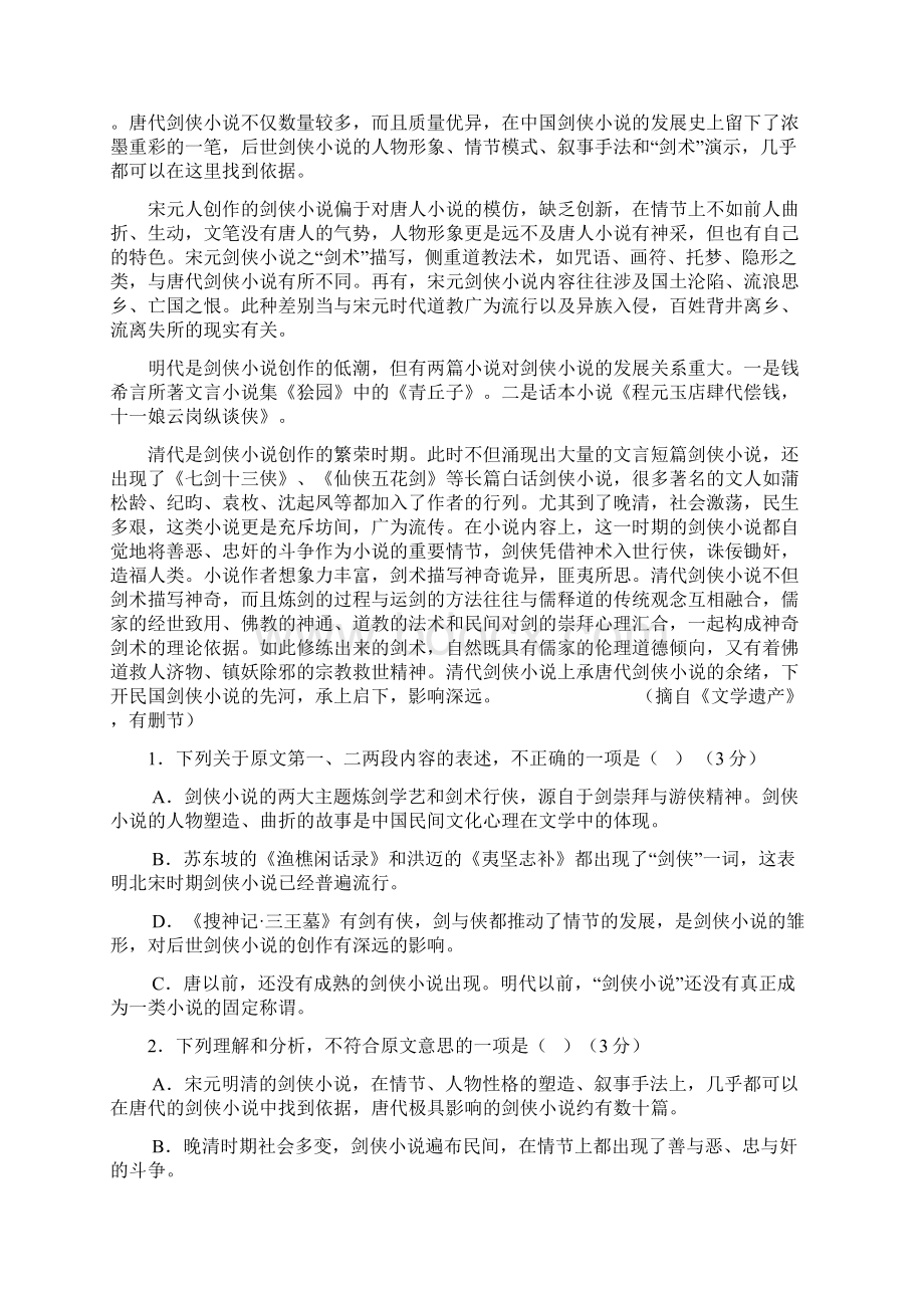 江西省上饶县中学学年高一上学期第一次月考语文试题 Word版含答案.docx_第2页