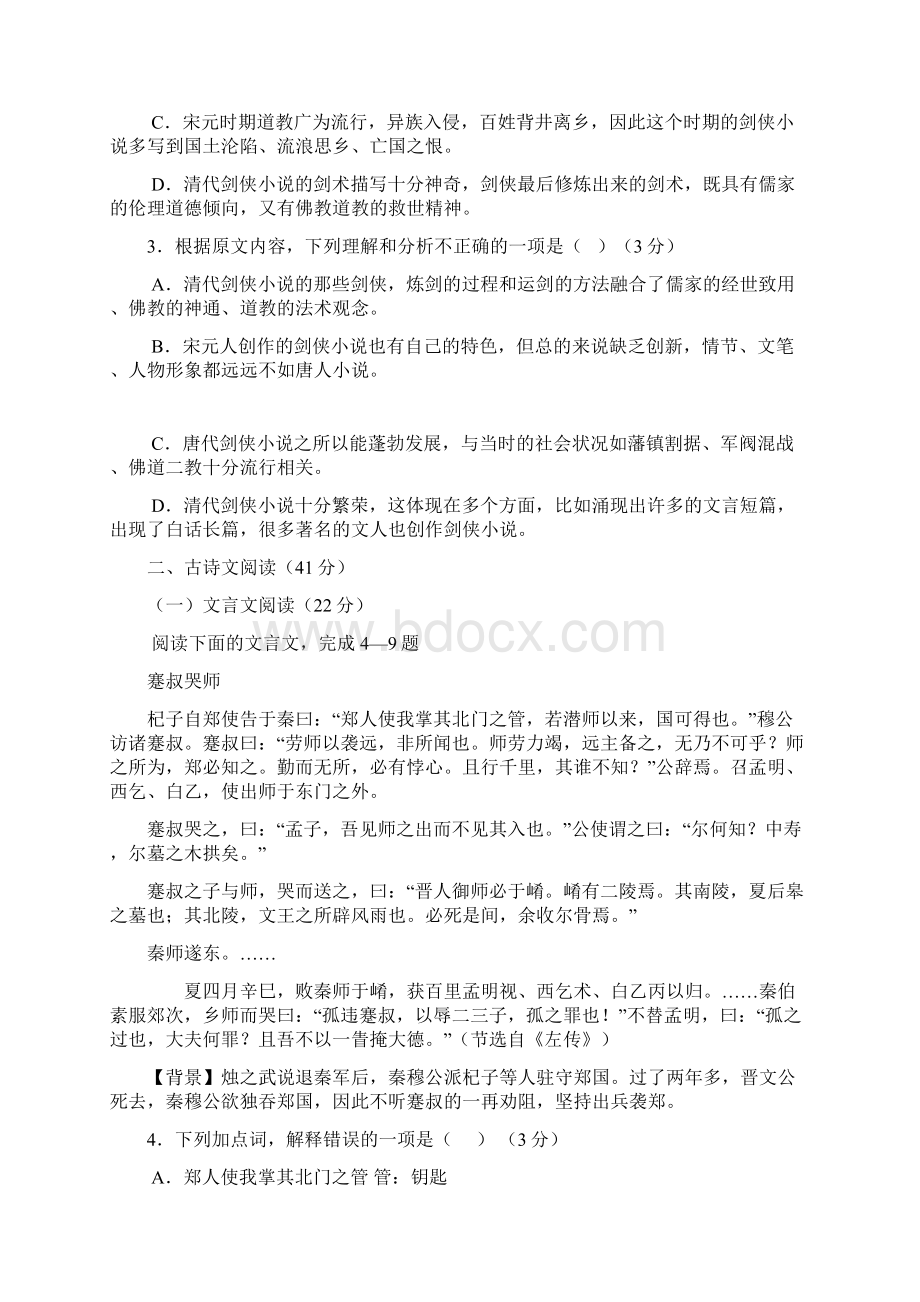 江西省上饶县中学学年高一上学期第一次月考语文试题 Word版含答案.docx_第3页